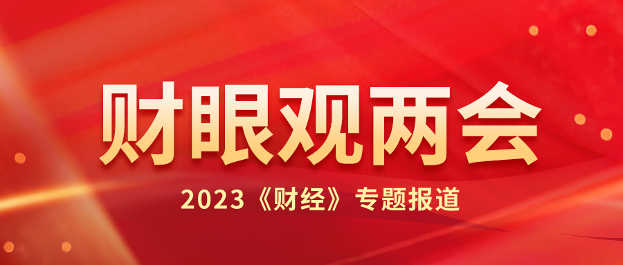 两会文章顶部图.jpg